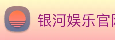 银河娱乐官网入口 Logo